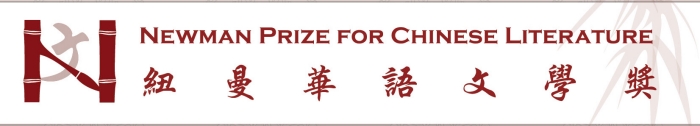 Newman Prize Header