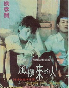 Poster for Boys from Fengkuei screening